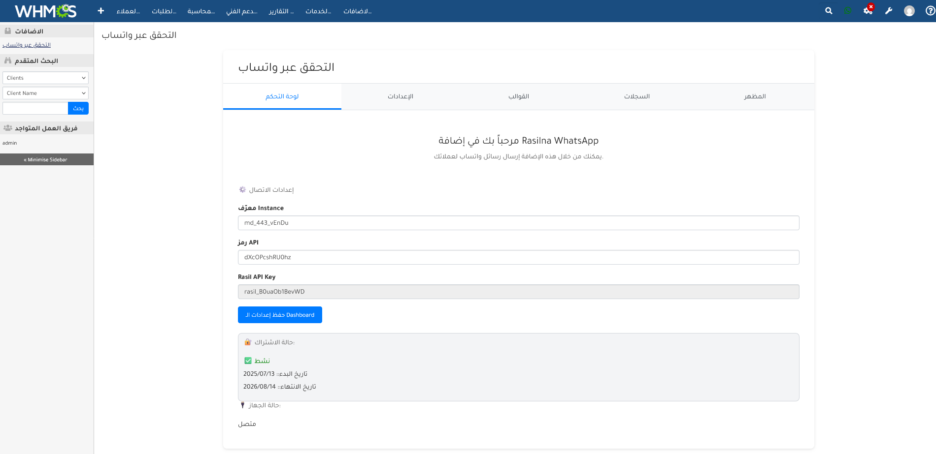 قريبا انطلاق اضافة whmcs لأرسال التحديثات للعملاء من خلال الواتس اب